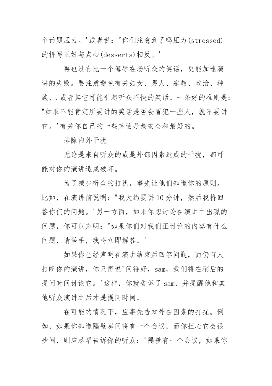 演讲中的关键技巧：巧用幽默.docx_第2页