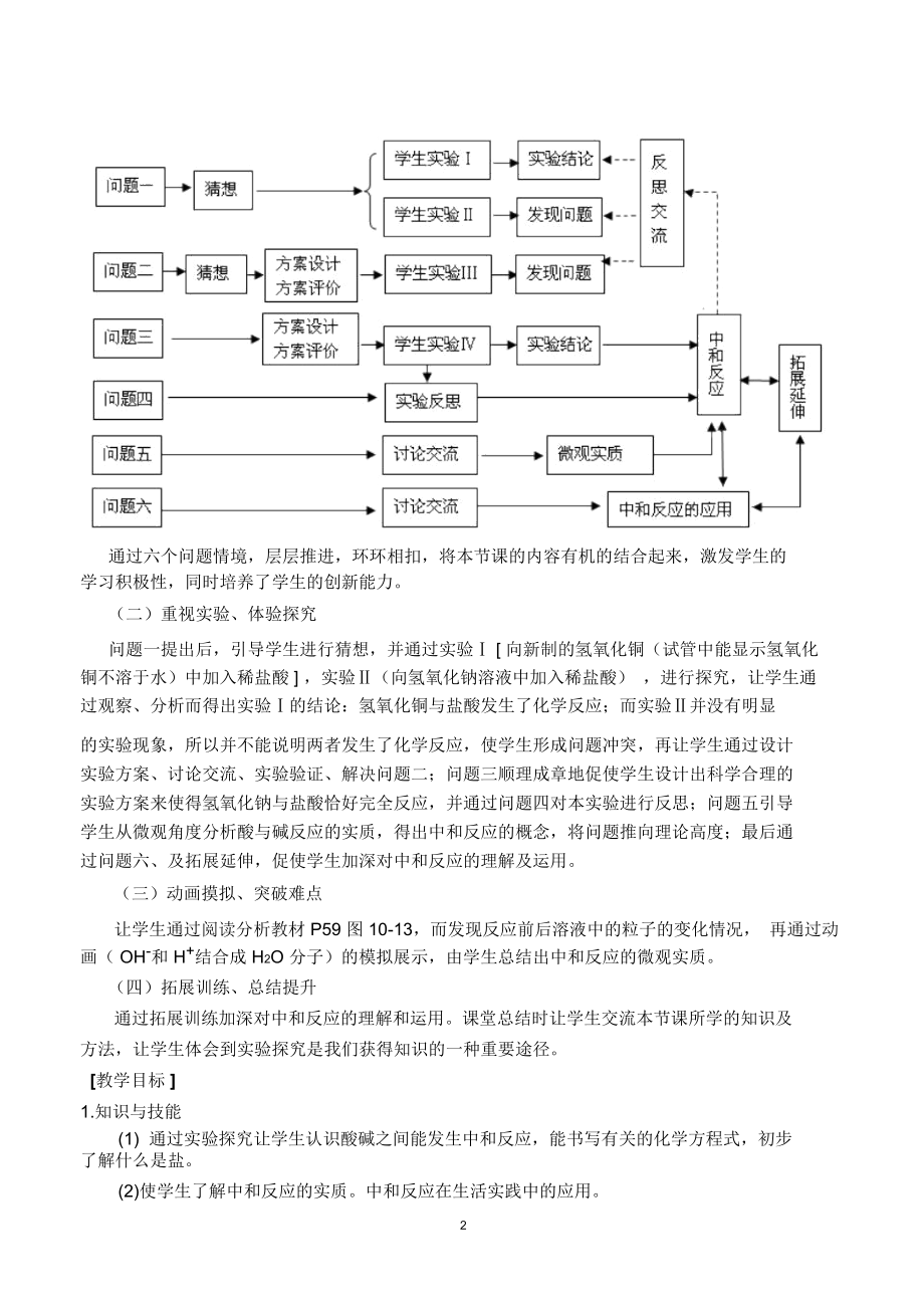 酸碱之间会发生什么反应教学设计.docx_第2页