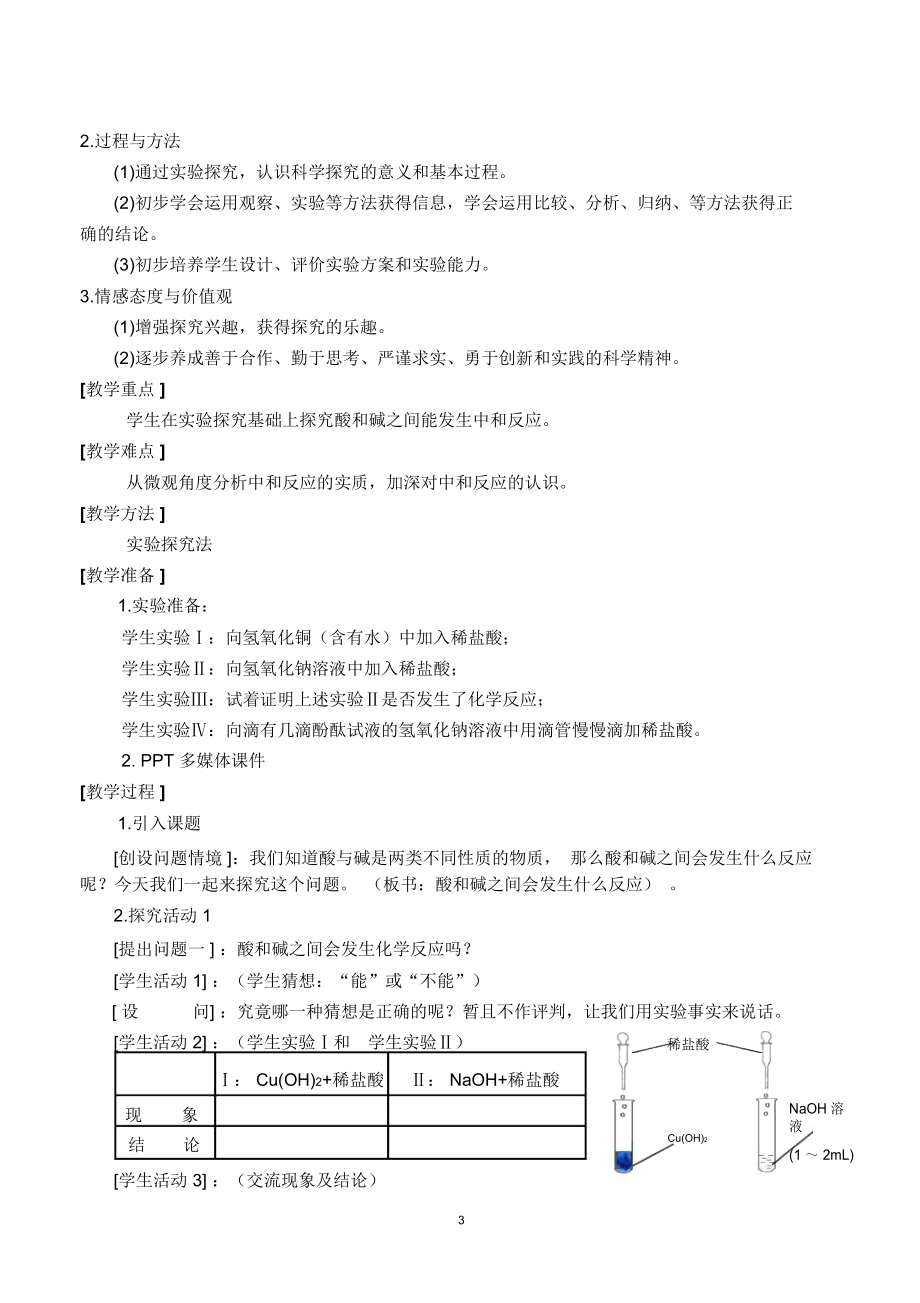 酸碱之间会发生什么反应教学设计.docx_第3页