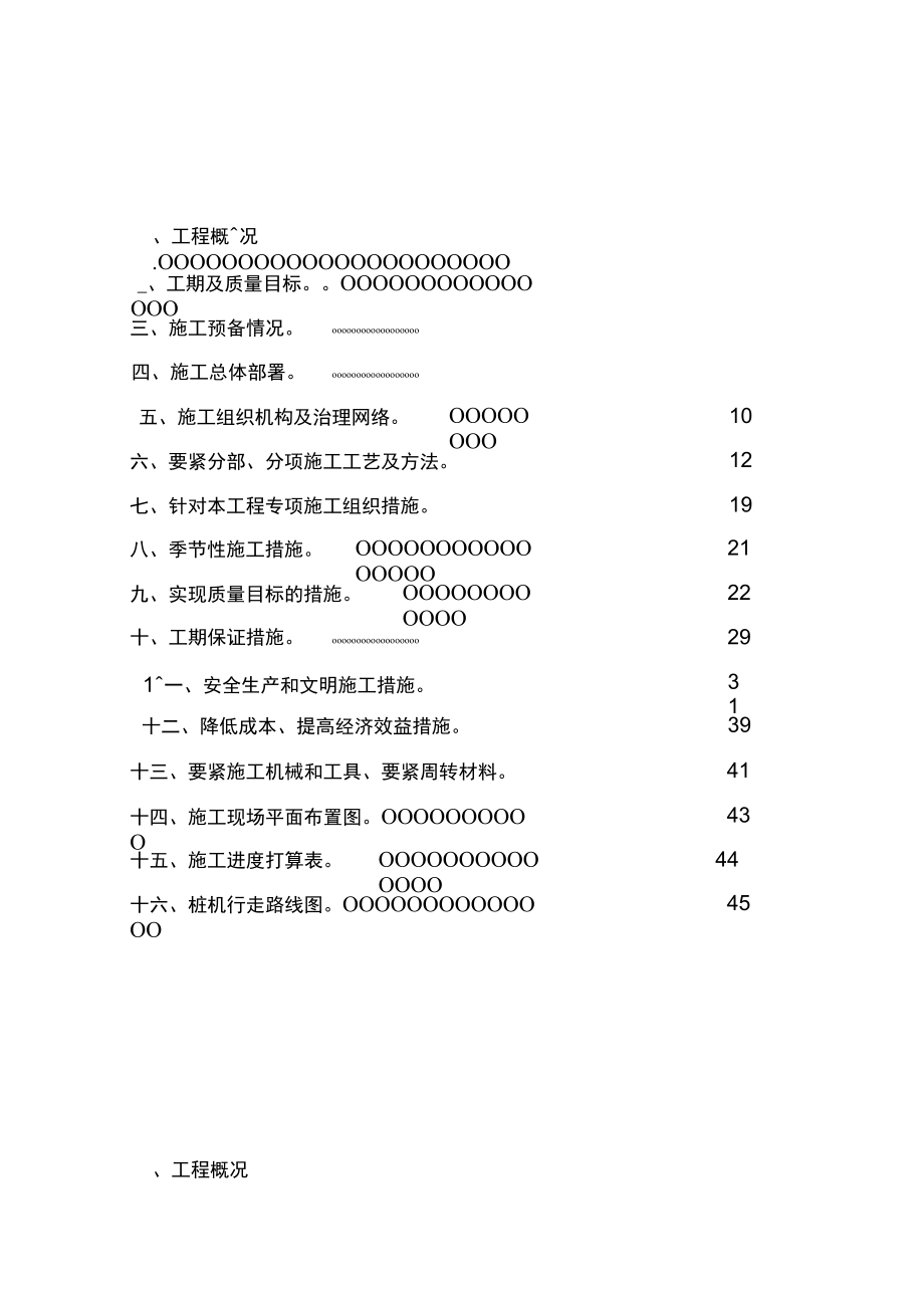 医院桩基施工组织设计方案教材.doc_第2页