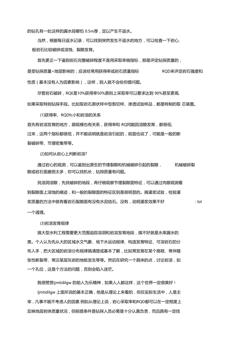 钻探方法及岩芯采取率岩芯获得率与RQD值的概念.docx_第3页