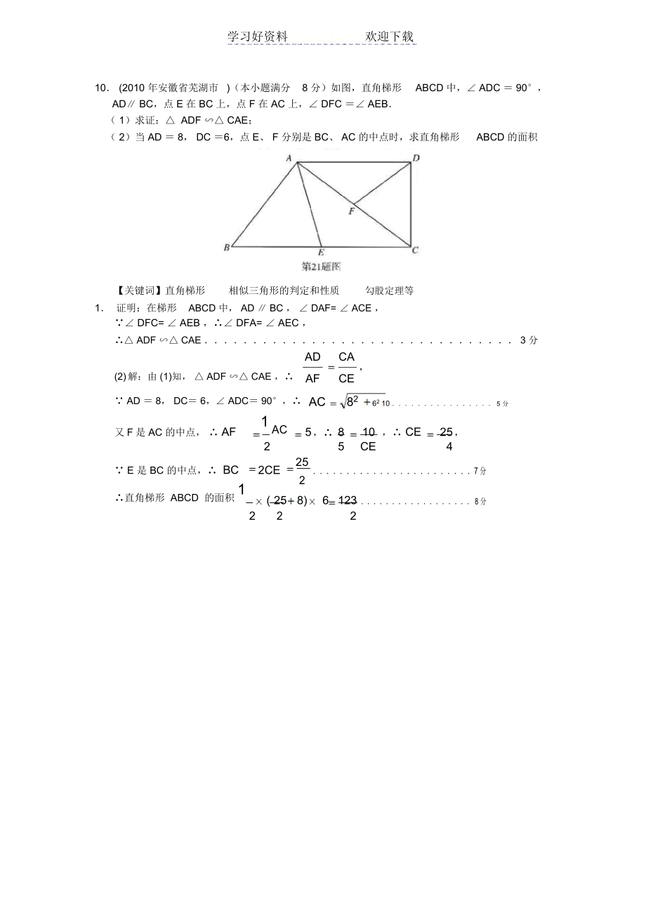 中考数学试题分类汇编-梯形.docx_第3页