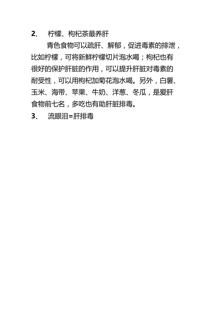 身体各器官排毒方案.docx_第2页