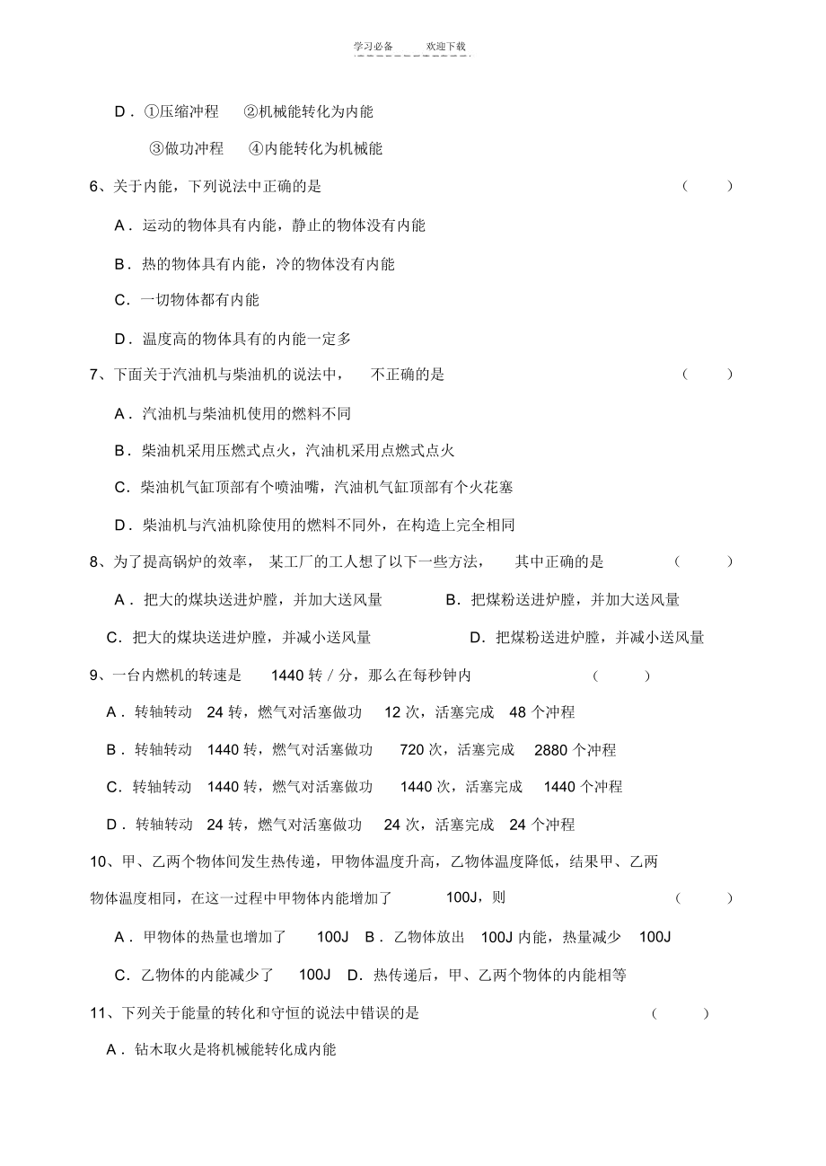 人教版九年级物理第十四章内能的利用测试题(含答案).docx_第2页