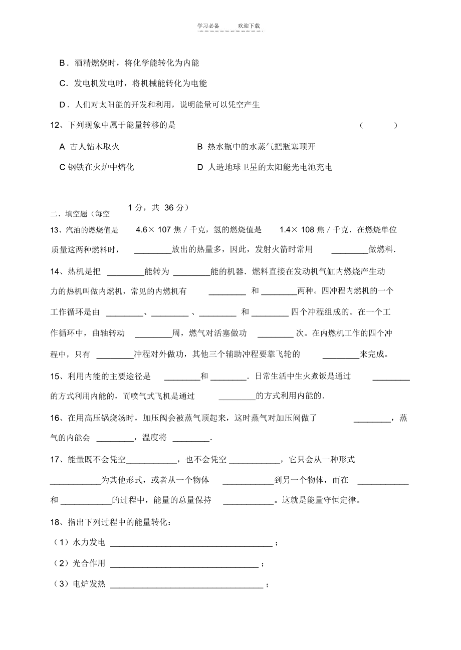 人教版九年级物理第十四章内能的利用测试题(含答案).docx_第3页