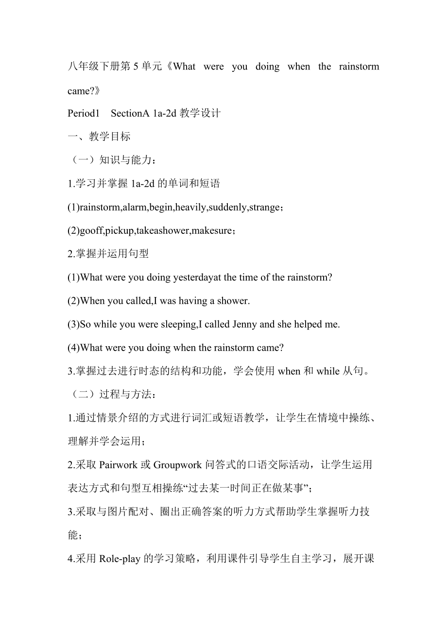 八年级下册第5单元教学设计.doc_第1页