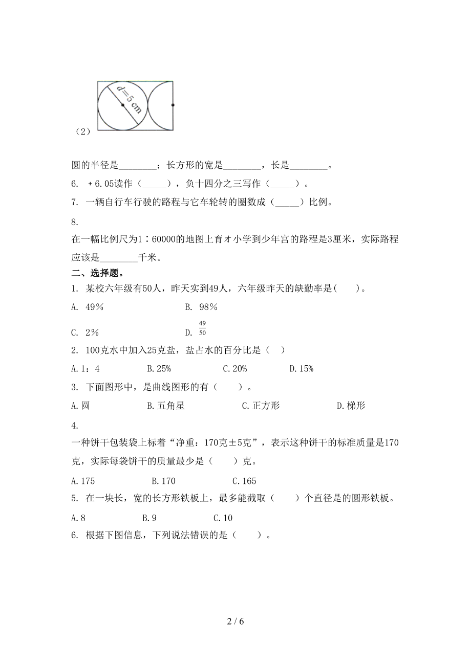 人教版2021年六年级数学上学期期中考试通用.doc_第2页