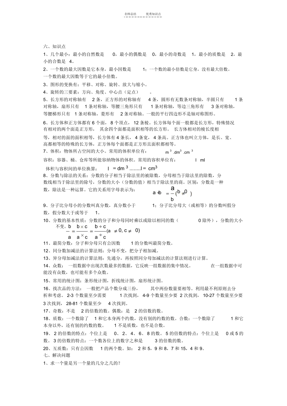 人教版小学五年级下册数学知识点归纳(精华版).docx_第2页