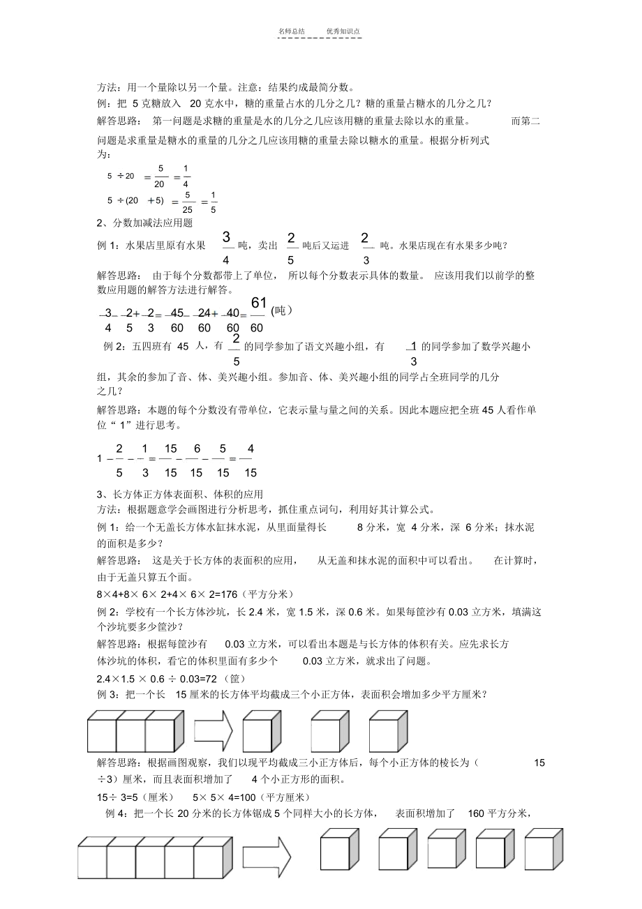 人教版小学五年级下册数学知识点归纳(精华版).docx_第3页