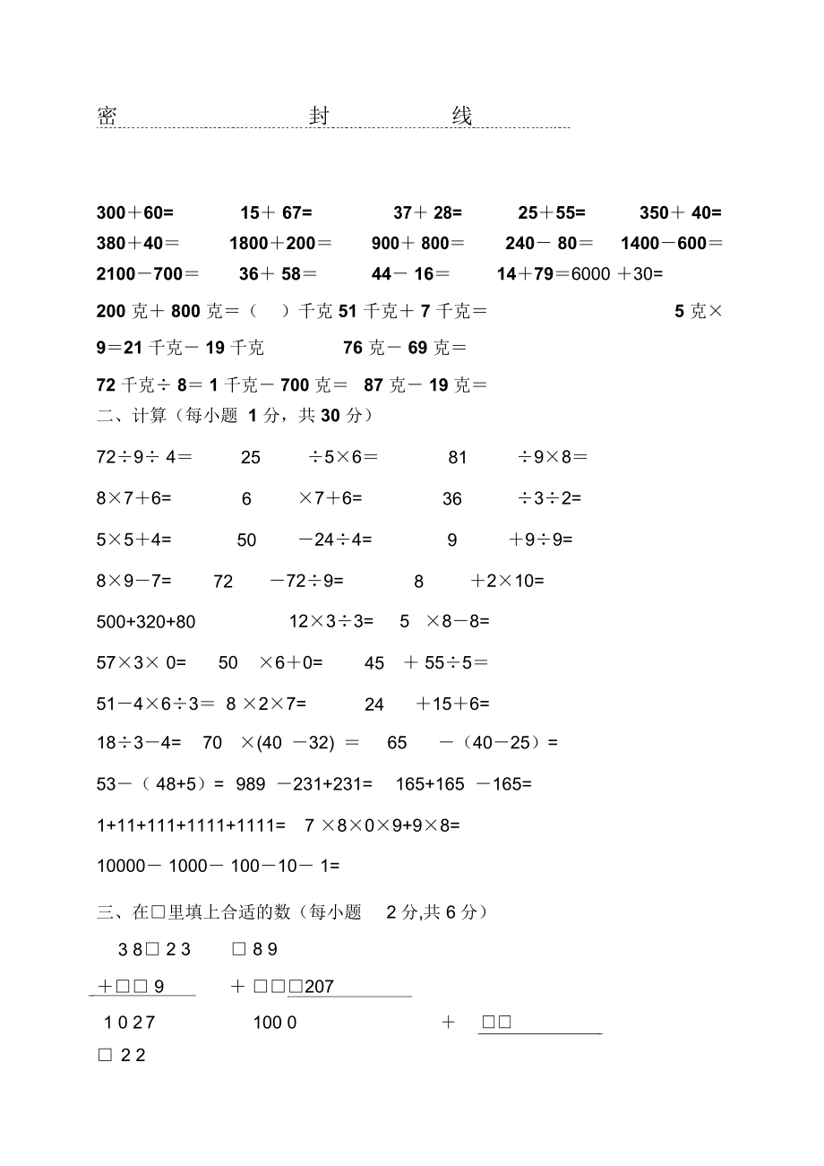 人教版小学数学二年级下册口算竞赛试卷.docx_第2页