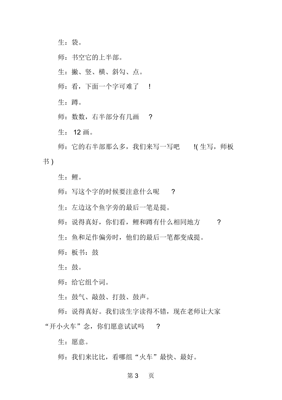 人教版二年级上册《小蝌蚪找妈妈》教学实录-精选学习文档.docx_第3页