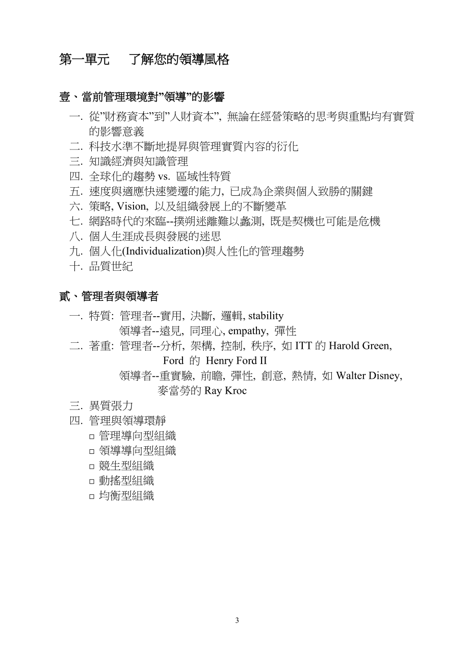 经理人的团队管理技巧(doc 35页).docx_第3页