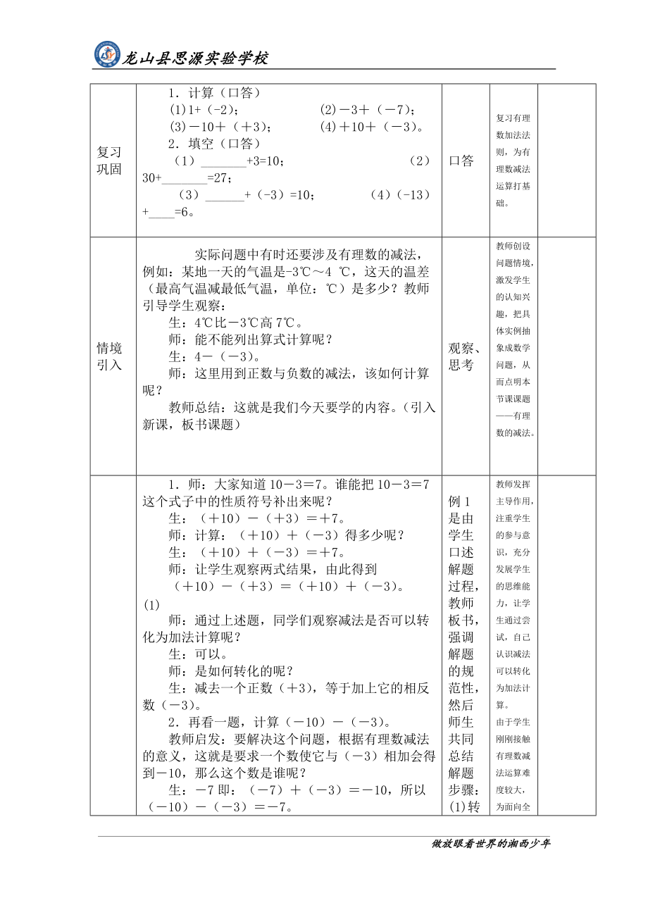 《有理数减法》教学设计.doc_第2页