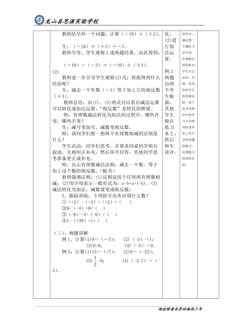 《有理数减法》教学设计.doc_第3页