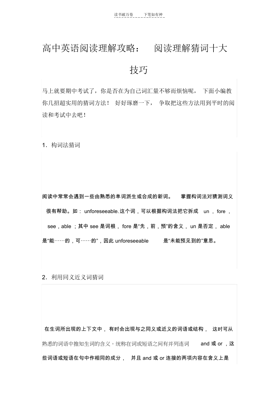 高中英语阅读理解攻略阅读理解猜词十大技巧.docx_第1页