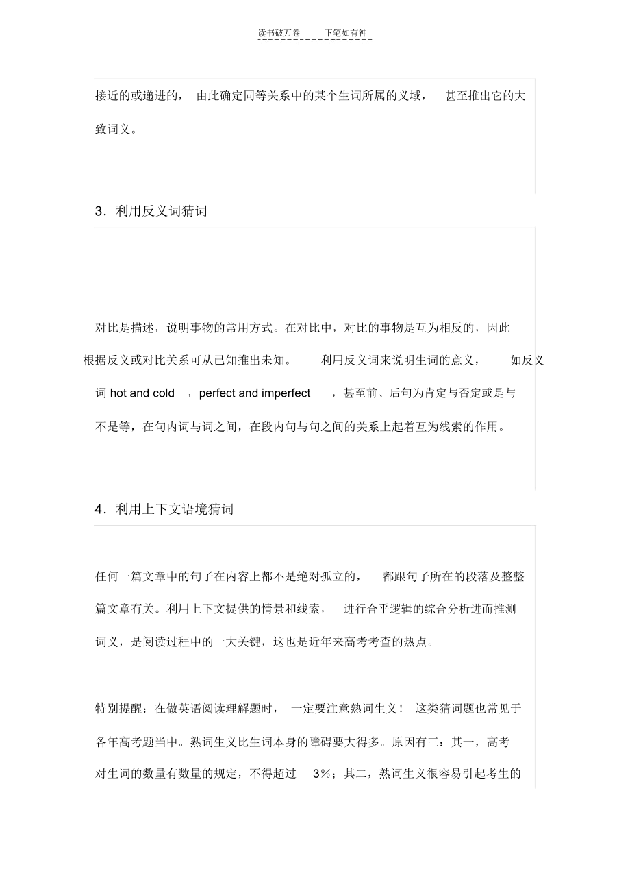 高中英语阅读理解攻略阅读理解猜词十大技巧.docx_第2页