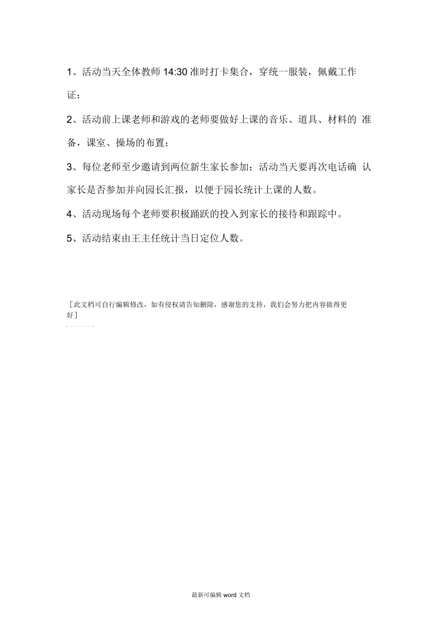 惠华幼儿园亲子体验课堂活动方案.docx_第2页