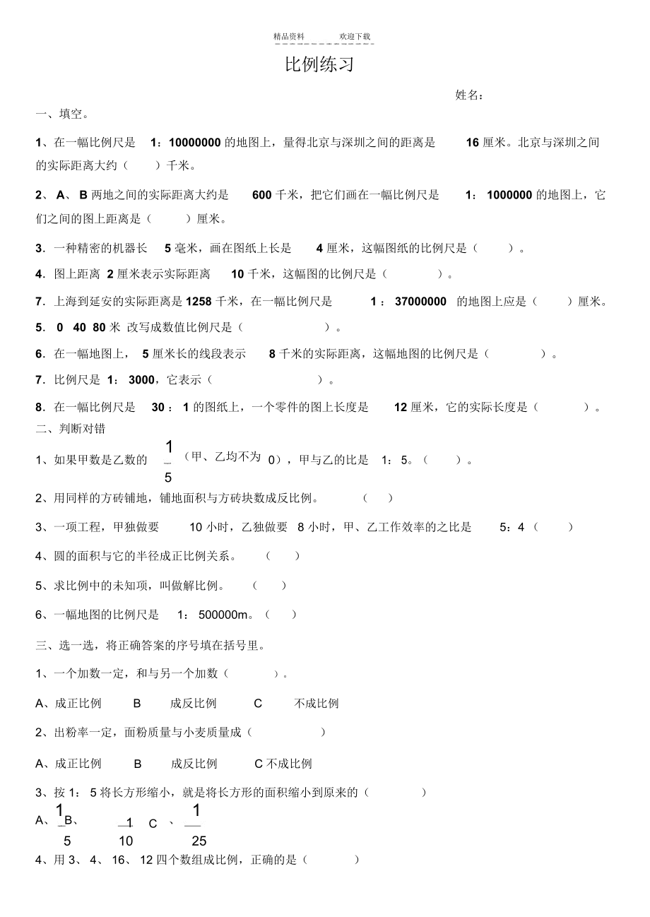 人教版六年级下数学比例练习.docx_第1页