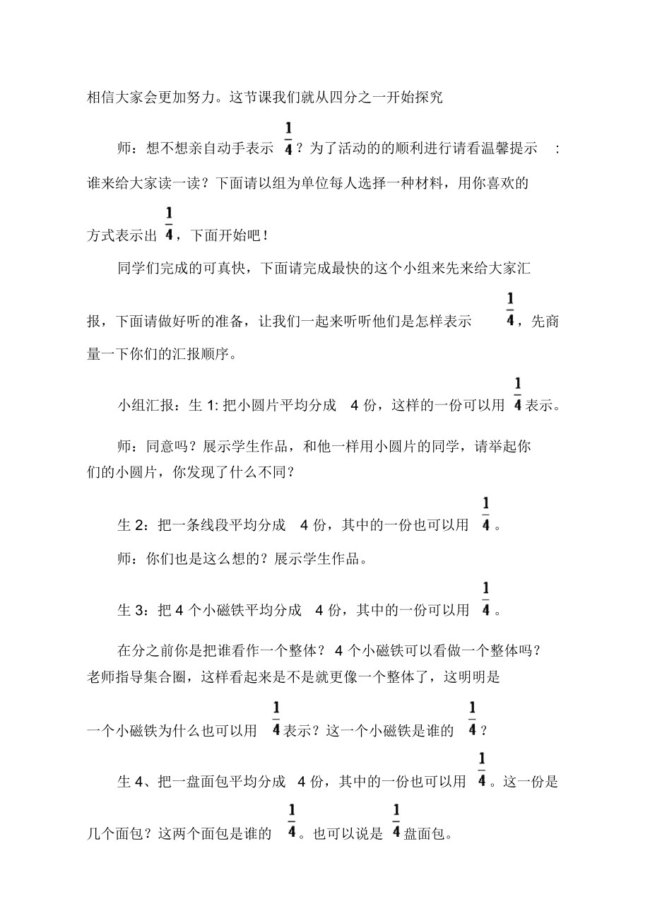 人教版小学数学五年级下册第四单元《分数的意义》教学设计.docx_第2页