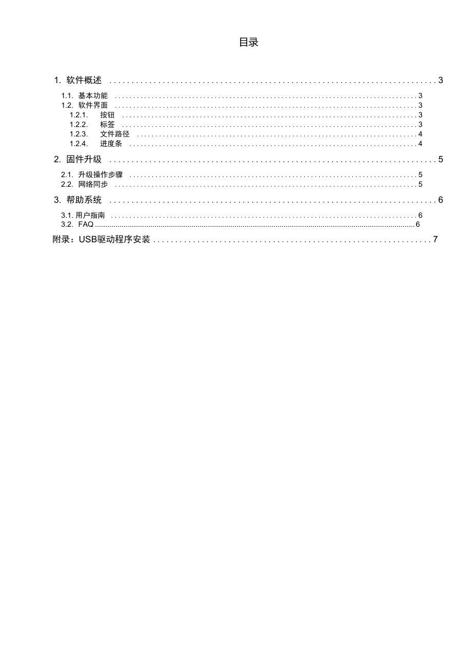 艾诺6000HDV固件升级图文教程.doc_第2页