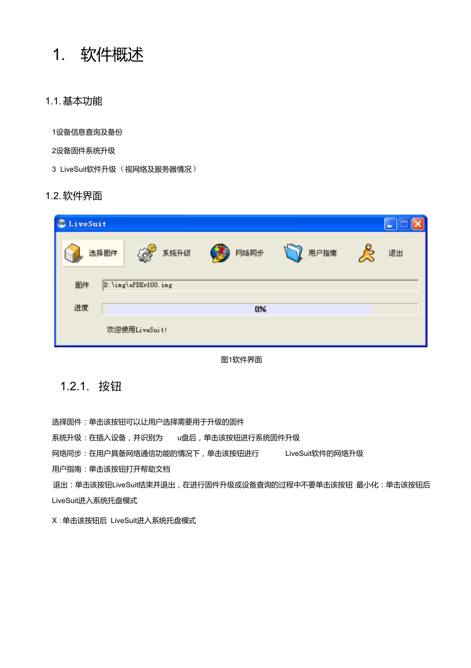 艾诺6000HDV固件升级图文教程.doc_第3页