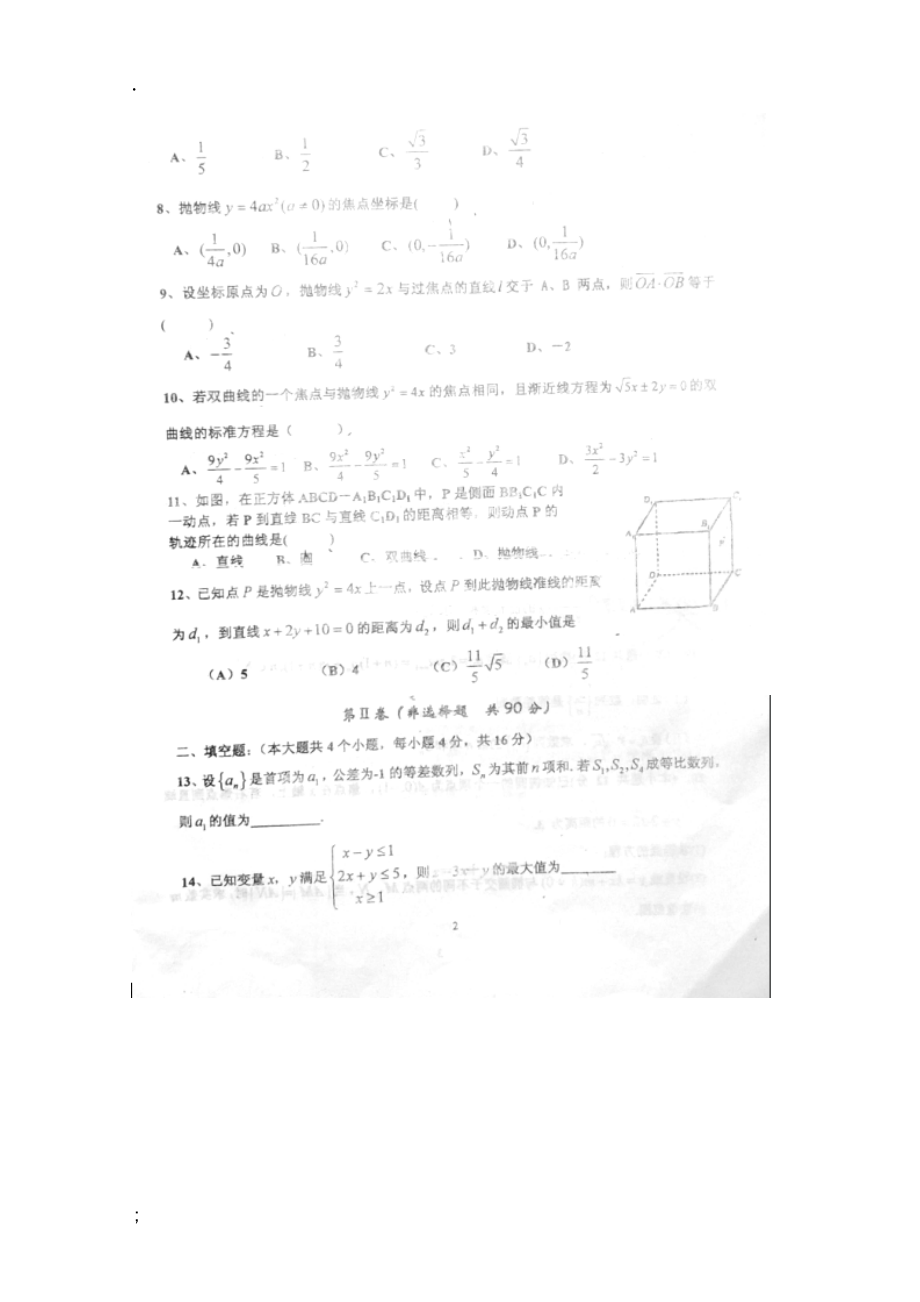 福建省长汀县一中2014-2015学年高二数学上学期第二次月考试题 文（扫描版）.docx_第2页