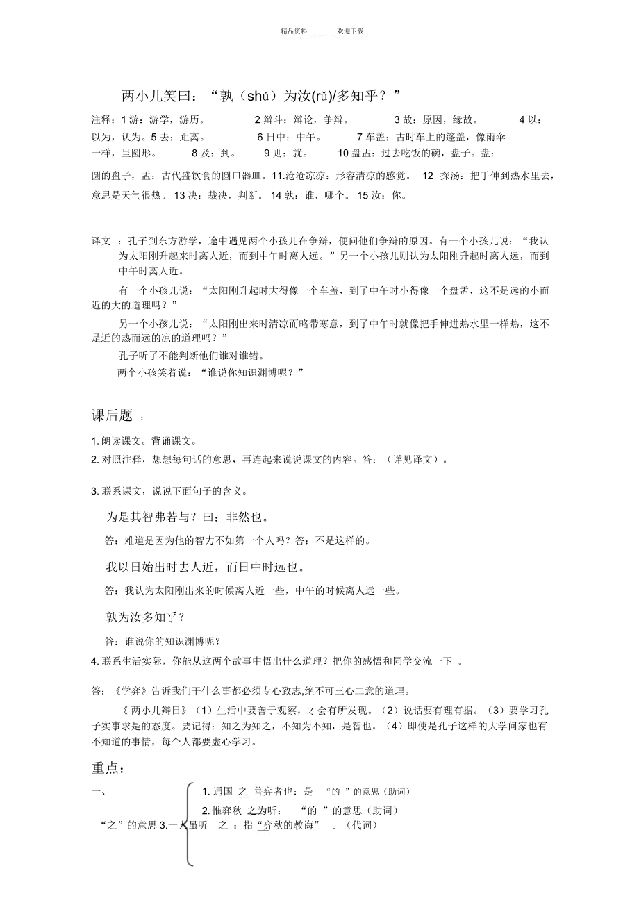 人教版六年级下语文第一单元复习资料.docx_第2页