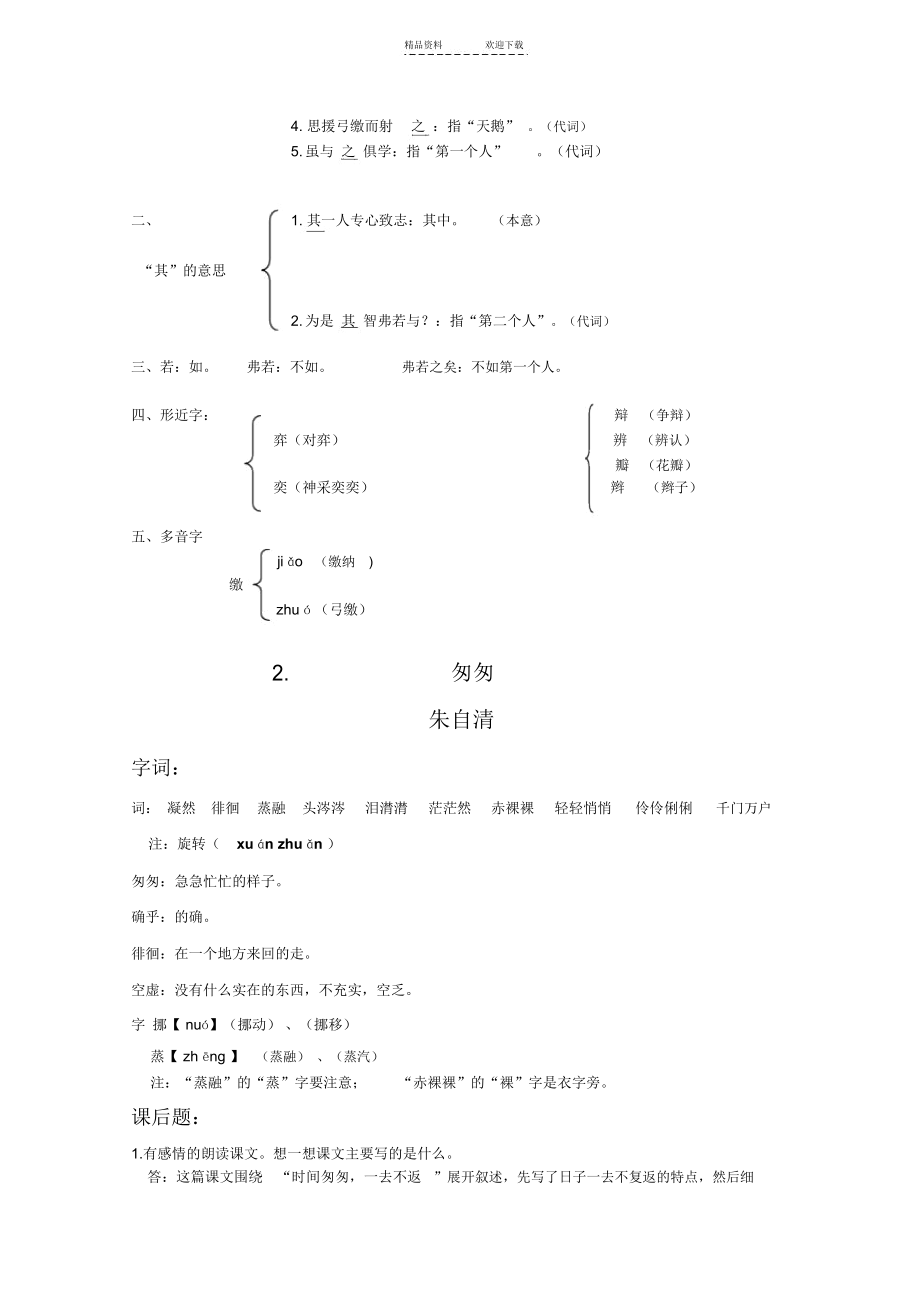 人教版六年级下语文第一单元复习资料.docx_第3页