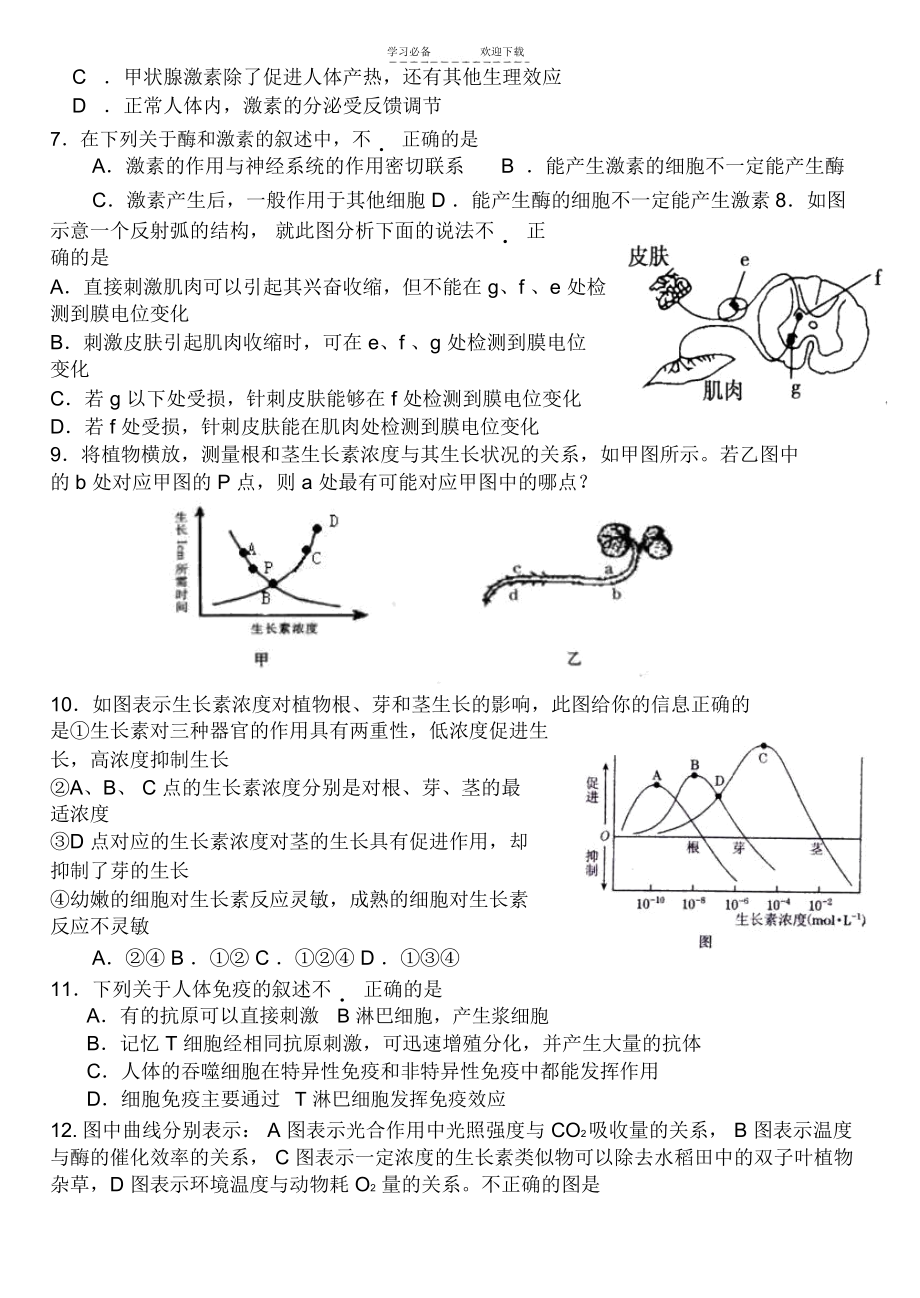 高中生物必修三前三章综合测试题.docx_第2页