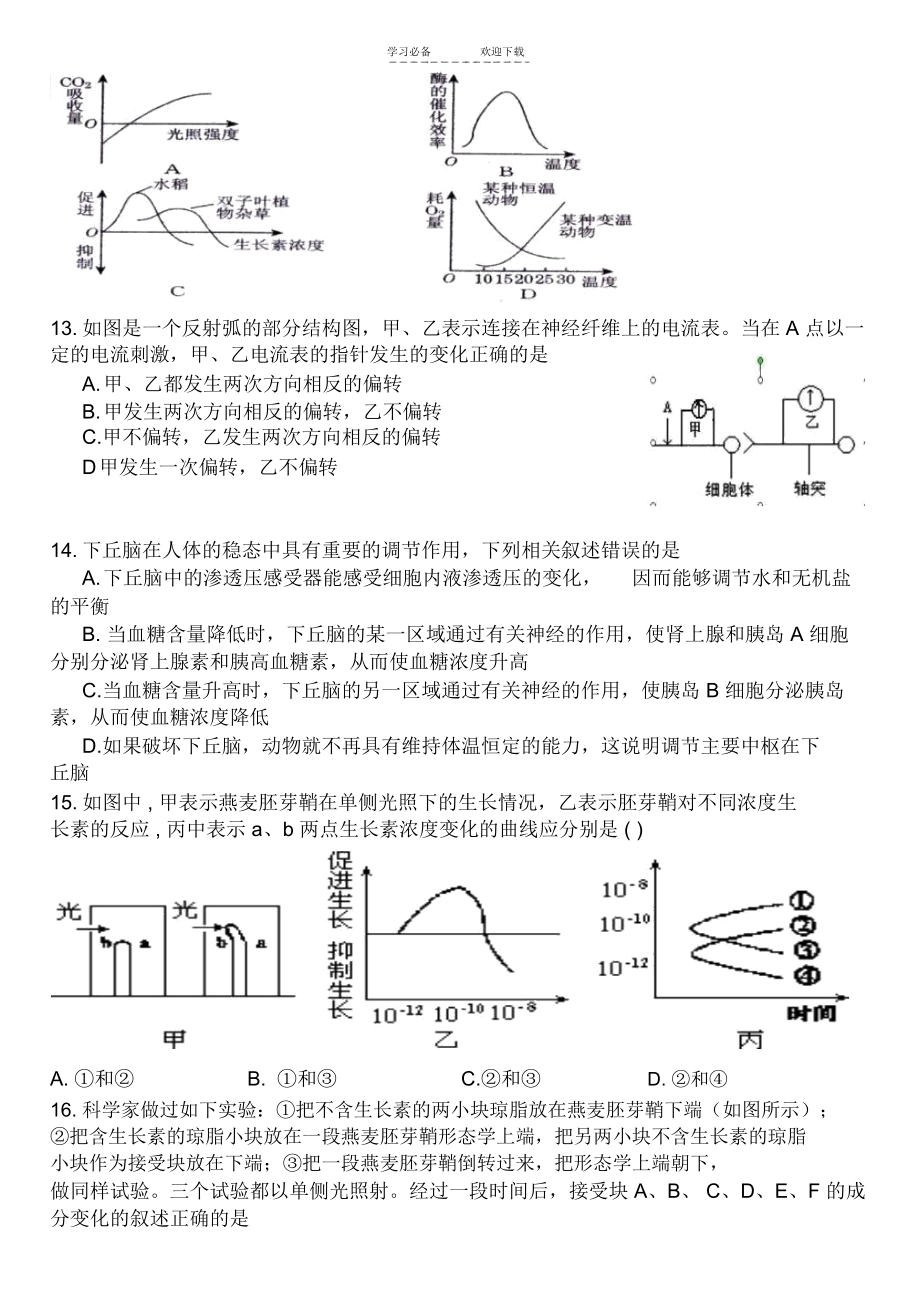 高中生物必修三前三章综合测试题.docx_第3页