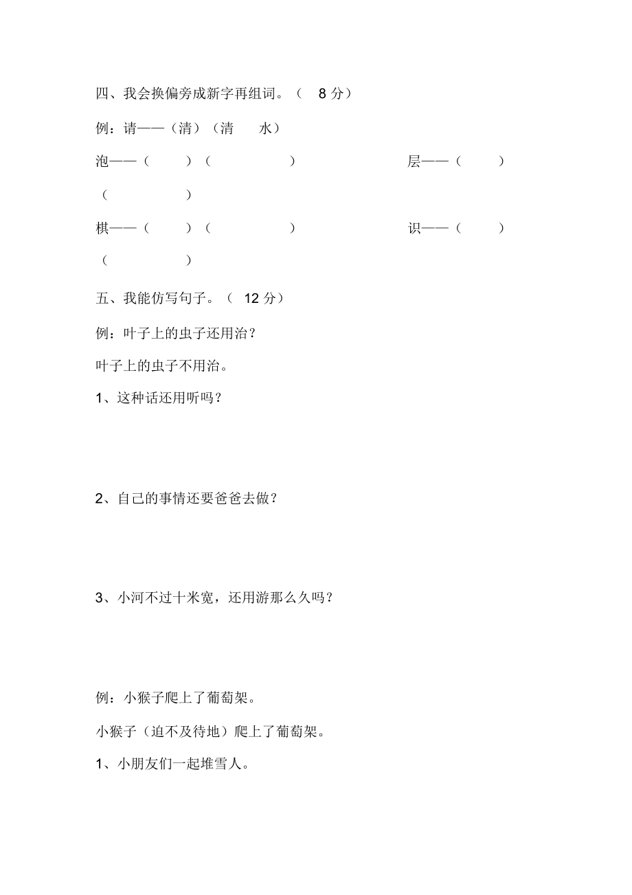 人教版小学二年级语文上册第四单元练习题.docx_第2页