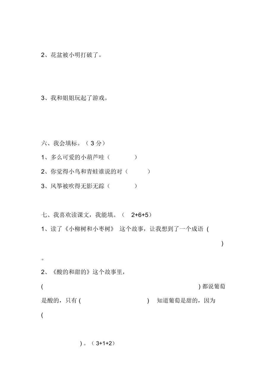 人教版小学二年级语文上册第四单元练习题.docx_第3页