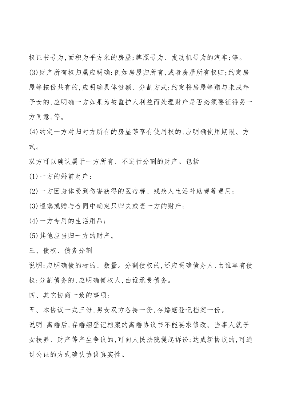 无房产离婚协议书标准样书.doc_第2页