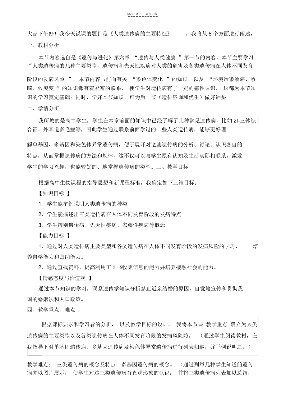 遗传病说课稿.docx_第1页