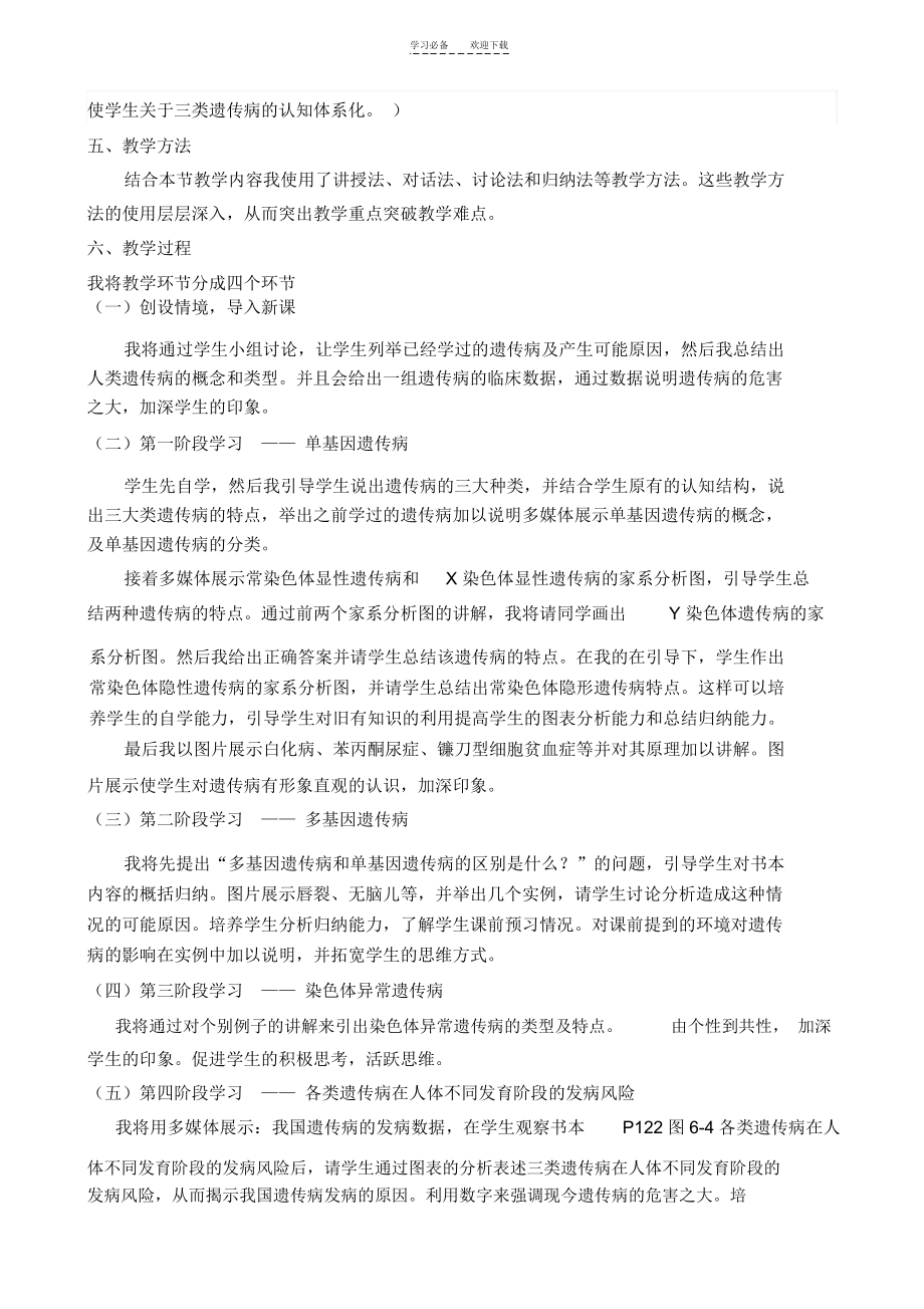 遗传病说课稿.docx_第2页