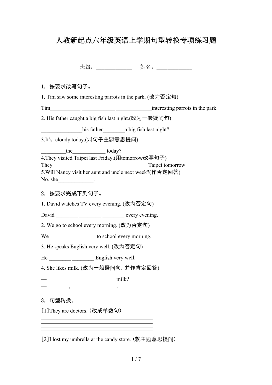 人教新起点六年级英语上学期句型转换专项练习题.doc_第1页