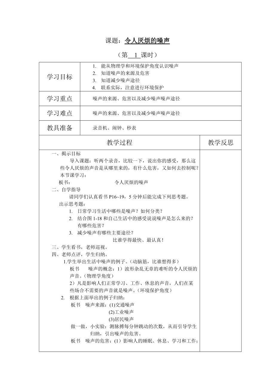 三、令人厌烦的噪声.doc_第1页