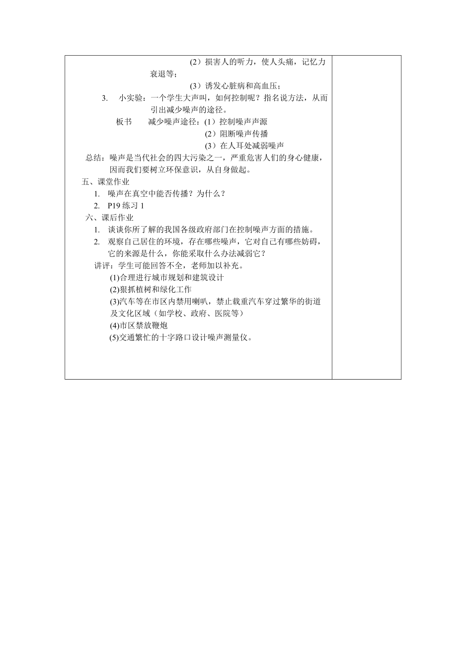 三、令人厌烦的噪声.doc_第2页