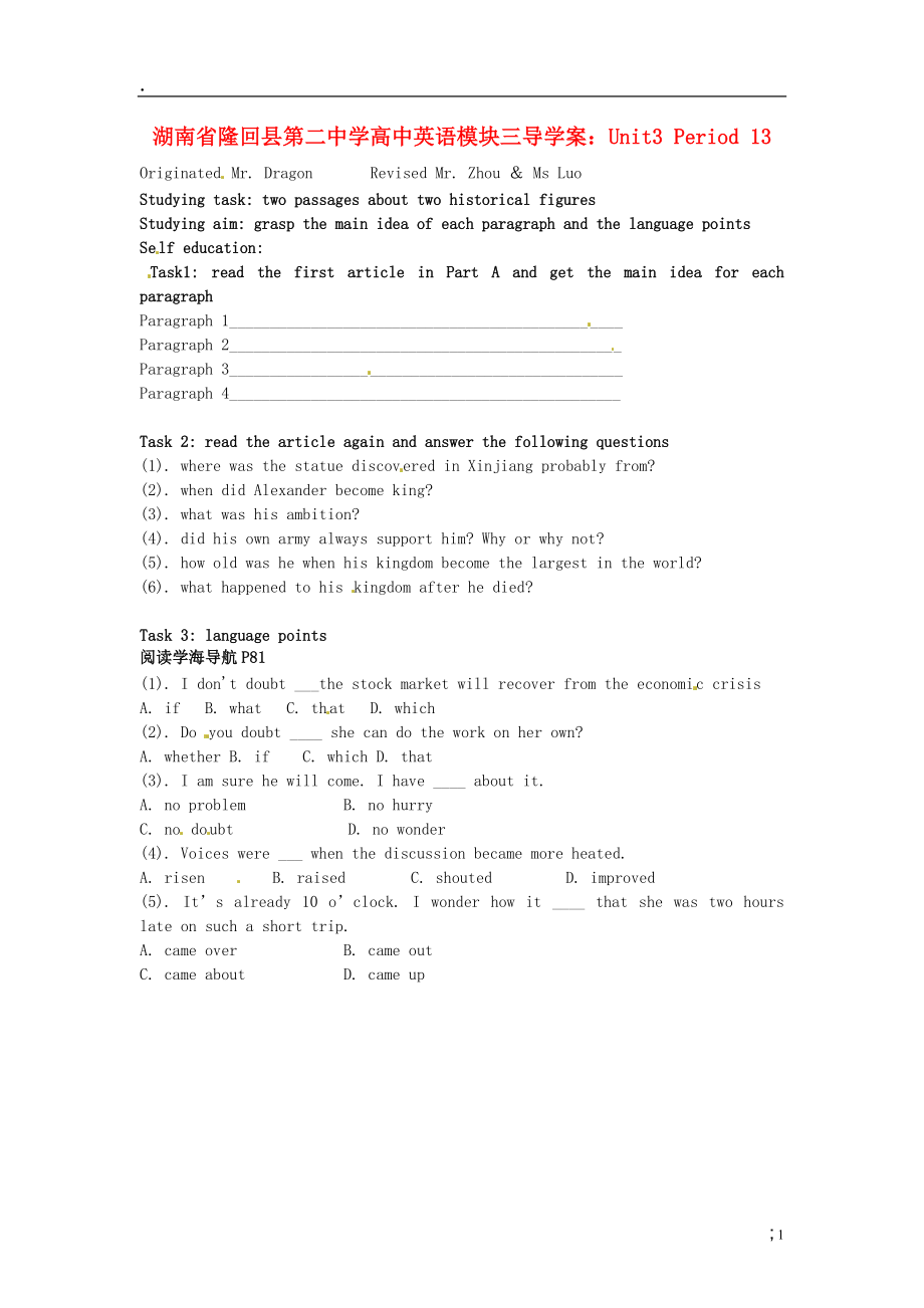 湖南省隆回县第二中学高中英语 模块三 Unit3 Period 13导学案 新人教版必修.docx_第1页