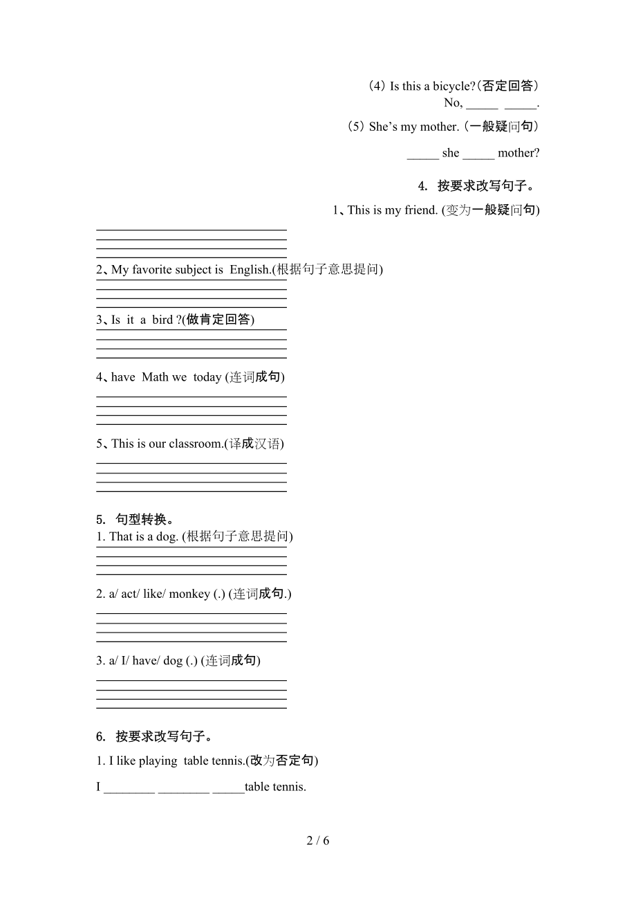 人教新起点三年级英语上册句型转换试卷.doc_第2页