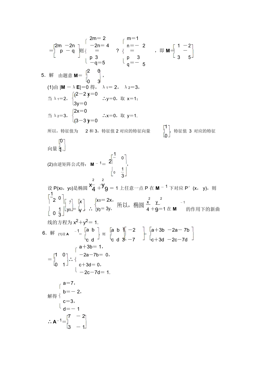 高中新课程数学(苏教)二轮复习精选第一部分25个必考问题专项突破专题训练23.docx_第3页