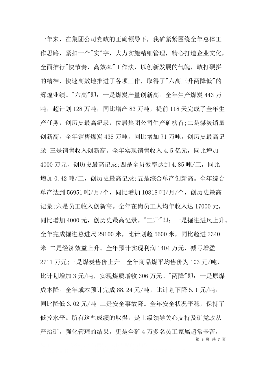 公司总经理团拜会致辞3篇.docx_第3页