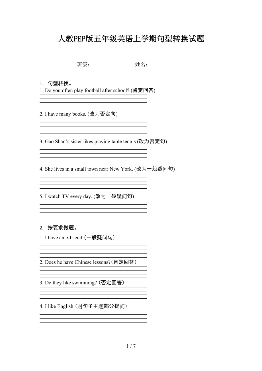 人教PEP版五年级英语上学期句型转换试题.doc_第1页