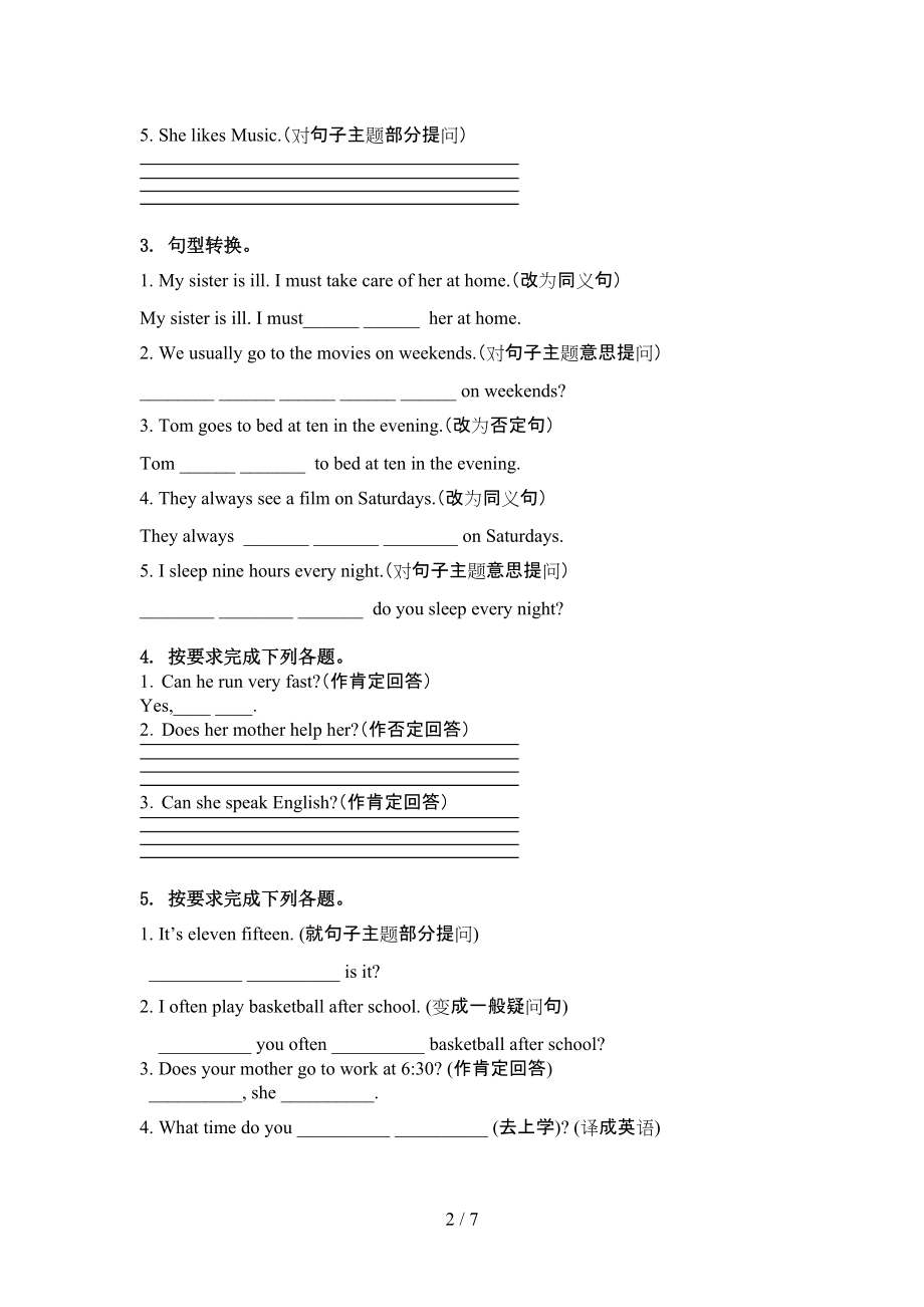 人教PEP版五年级英语上学期句型转换试题.doc_第2页