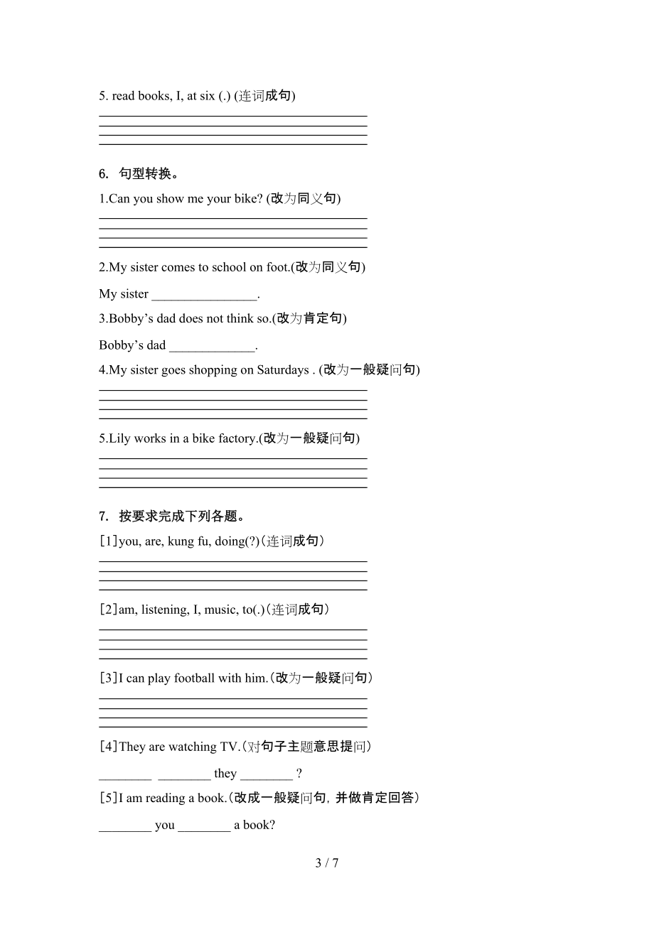 人教PEP版五年级英语上学期句型转换试题.doc_第3页