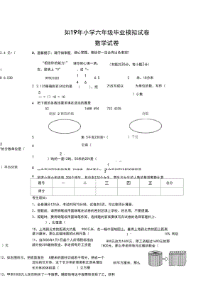 2019年新人教版小学六年级数学毕业试卷附答案.docx