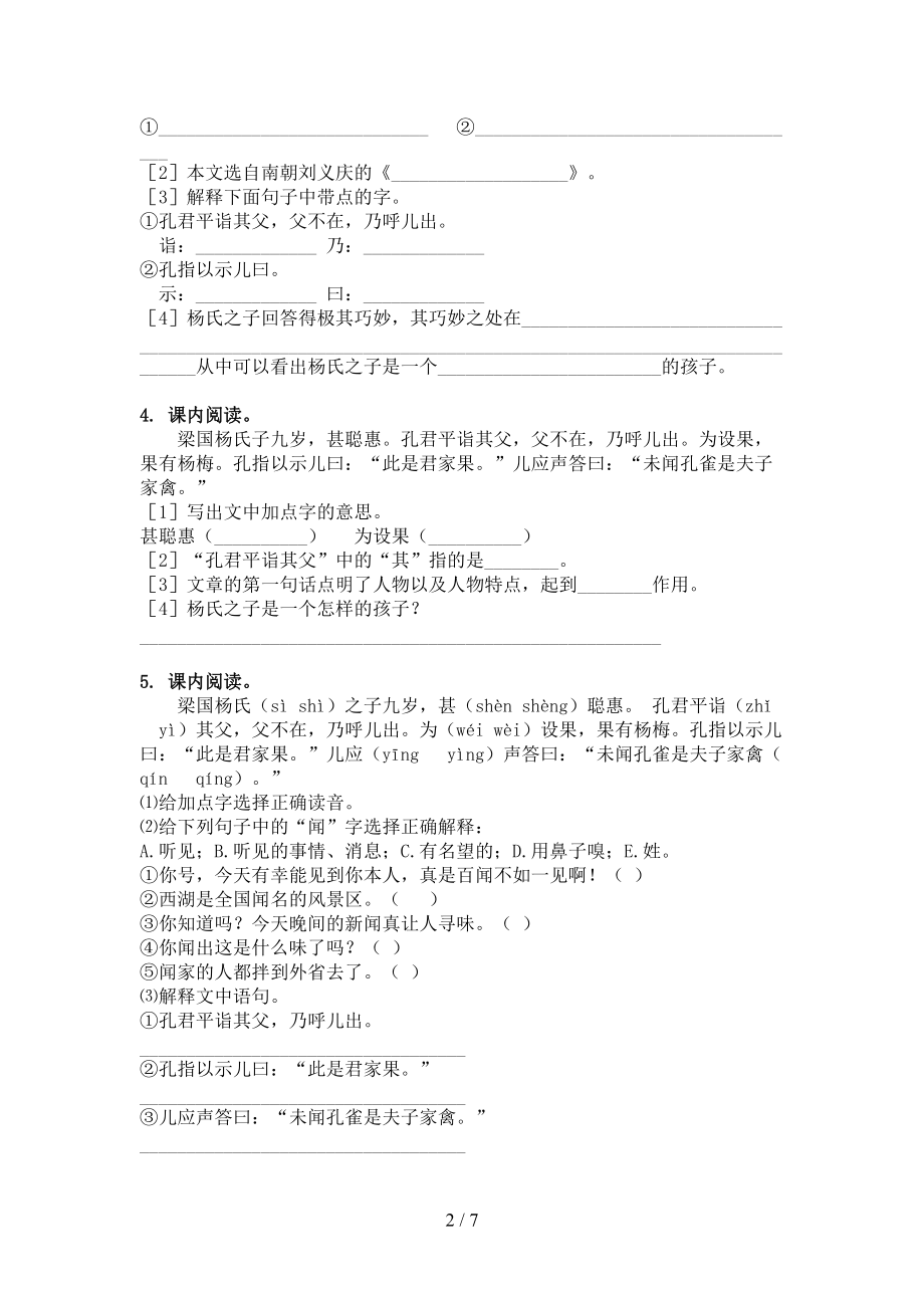 五年级语文上学期文言文阅读与理解专项提升练习.doc_第2页