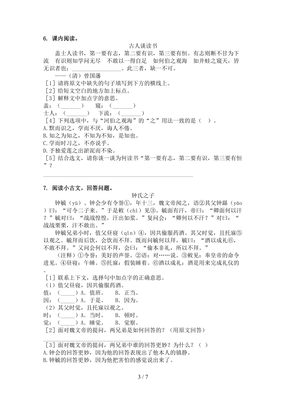 五年级语文上学期文言文阅读与理解专项提升练习.doc_第3页