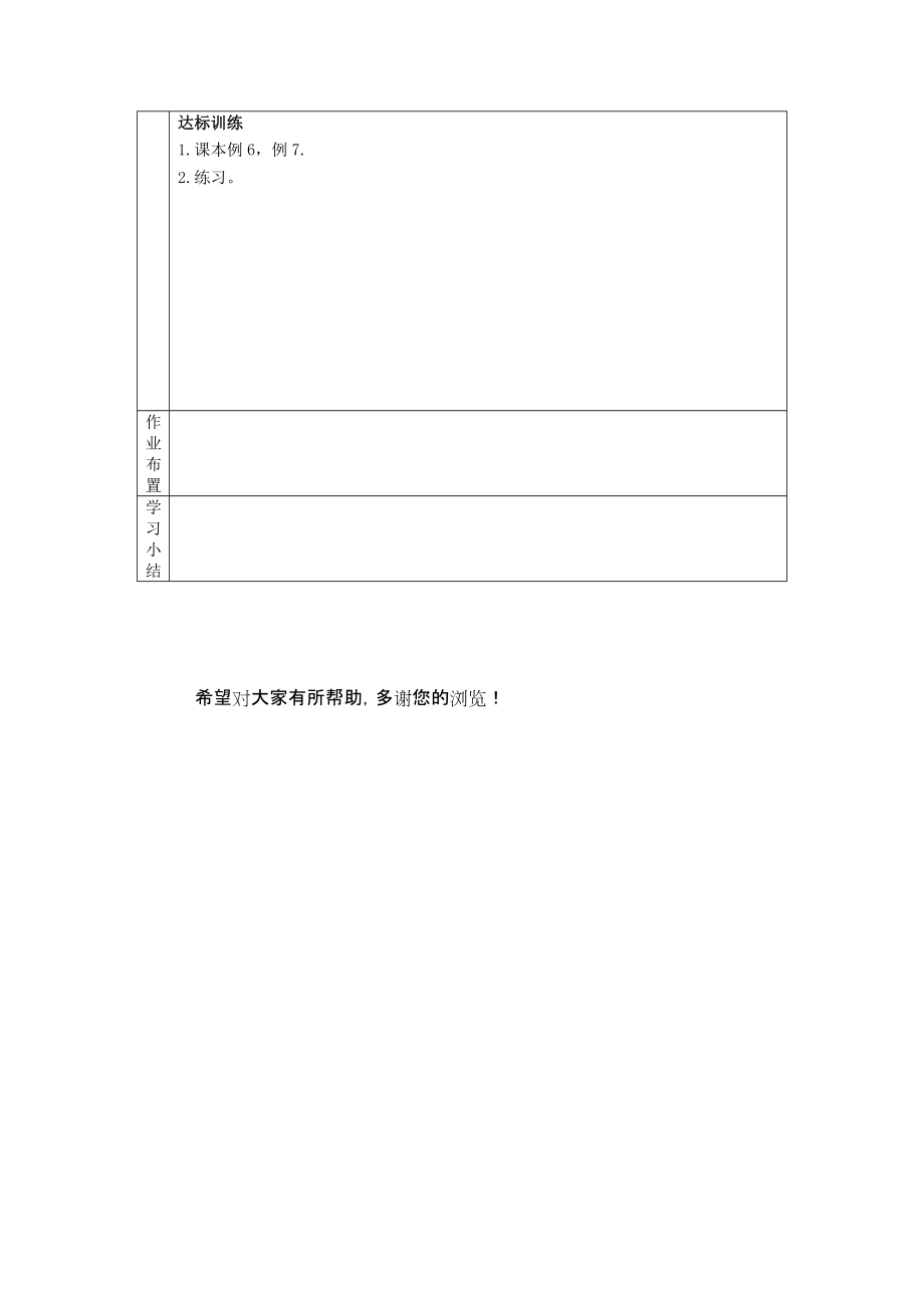 吉林省东北师范大学附属中学高中数学 1.1.2.3程序框图学案3 文 新人教A版必修3 .doc_第3页