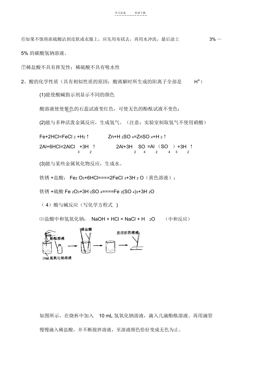 中考化学第十单元常见的酸和碱知识点总结.docx_第3页